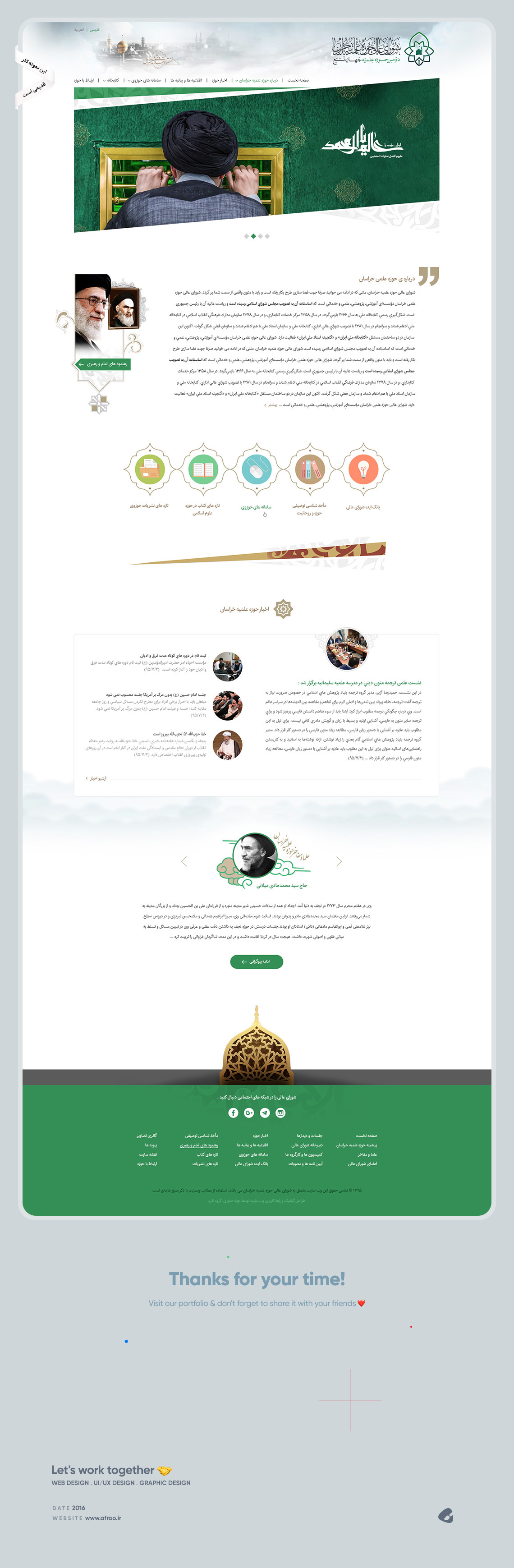طراحی گرافیک وب، طراحی رابط کاربری و تجربی وب سایت شورای عالی حوزه علمیه خراسان